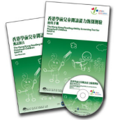 香港學前兒童閱讀能力甄別測驗