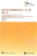 香港小學生讀寫困難行為量表（第二版）