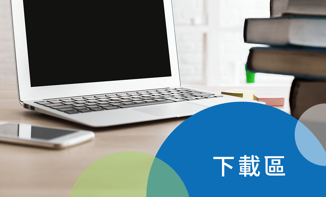 下載區